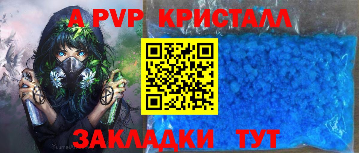 Альфа ПВП СК  Alpha PVP Соль  Вход с VPN  Бугульма  A PVP Crystall 