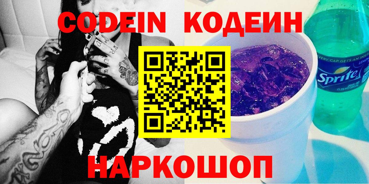 Codein напиток Lean (лин)  Кодеин Purple Drank  Вход с VPN  Бугульма 