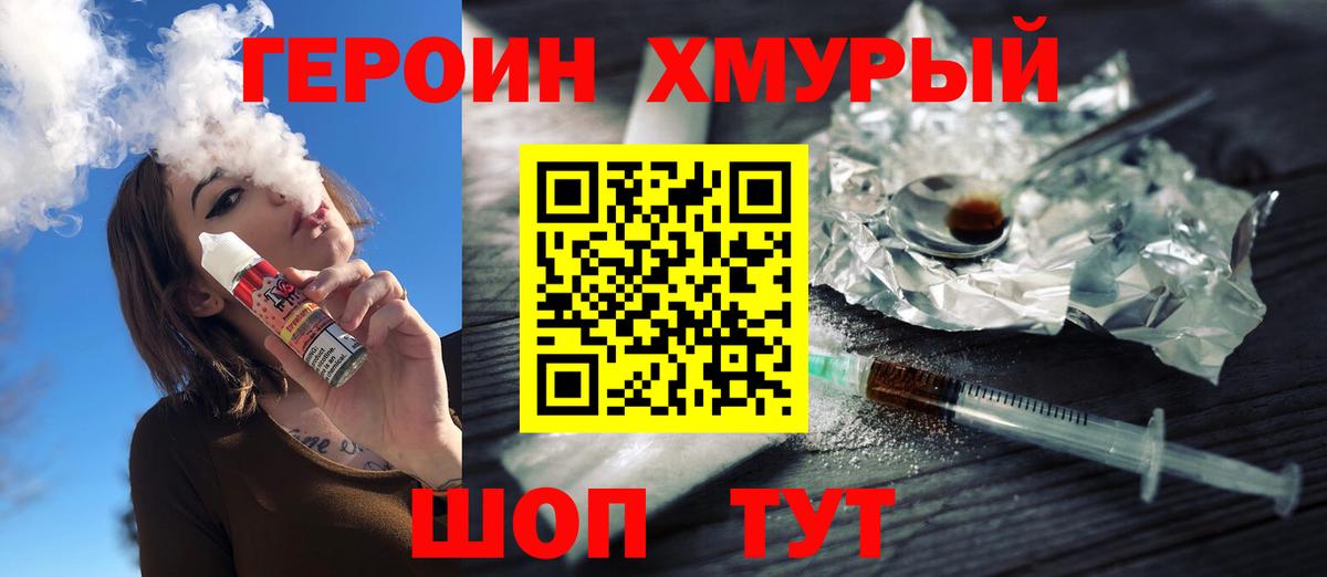 Героин Heroin Бугульма