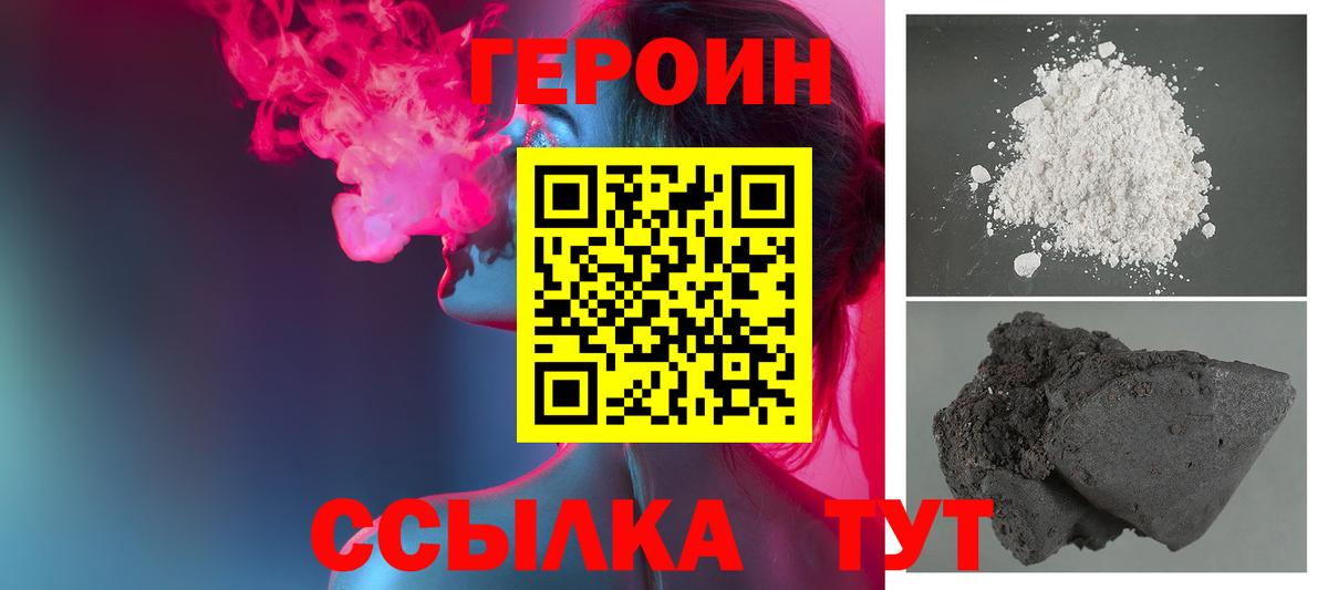 ГЕРОИН Афган  Вход с VPN  Героин  Бугульма 